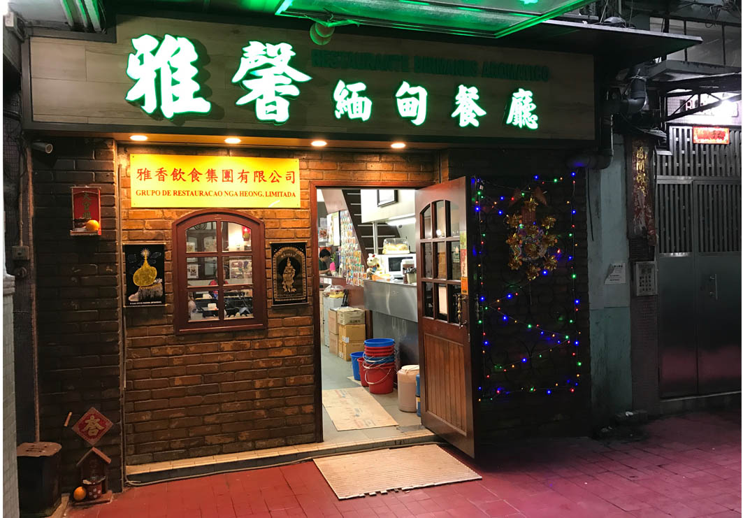 Restaurante Birmanes Nga Heong: Entrance