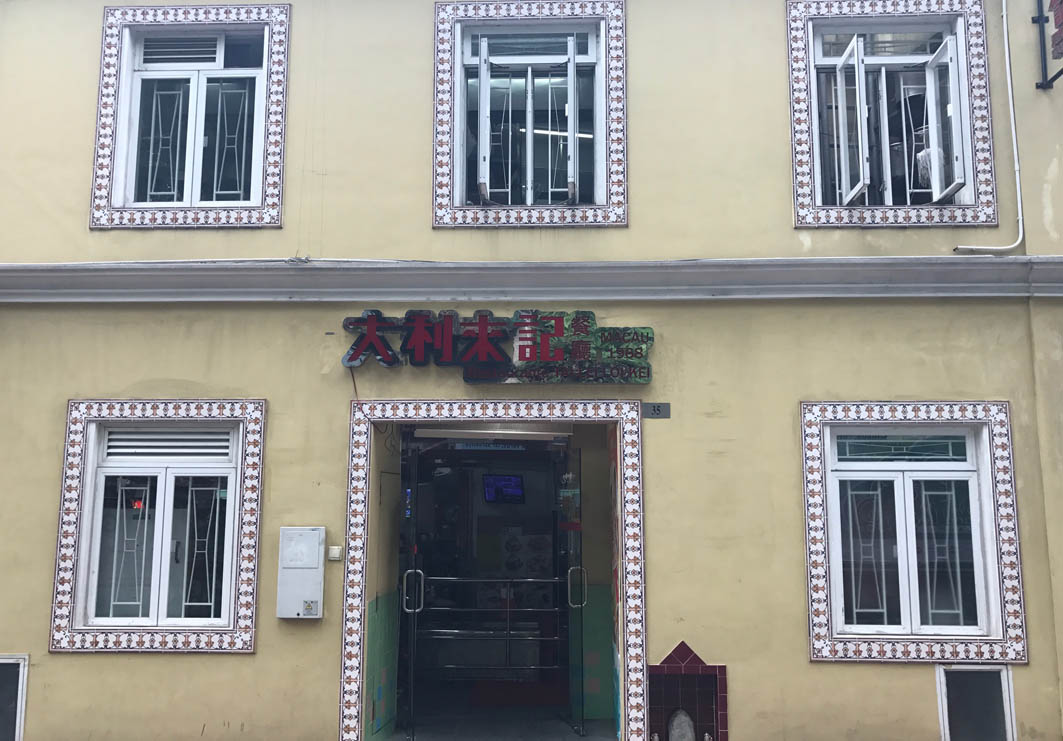 Tai Lei Loi Kei Macau: Entrance