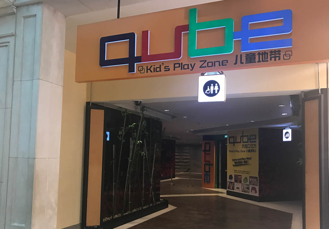 Qube (Kids at Venetian) in Macau: Entrance