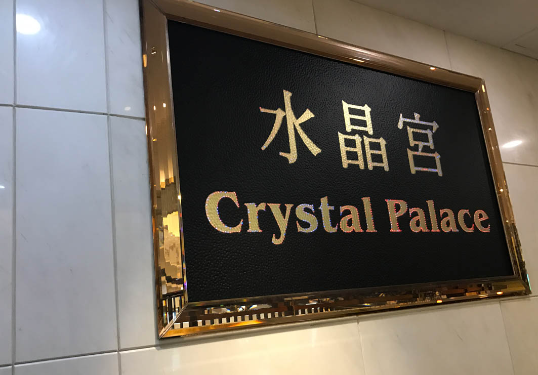 Crystal Palace Macau: Exterior