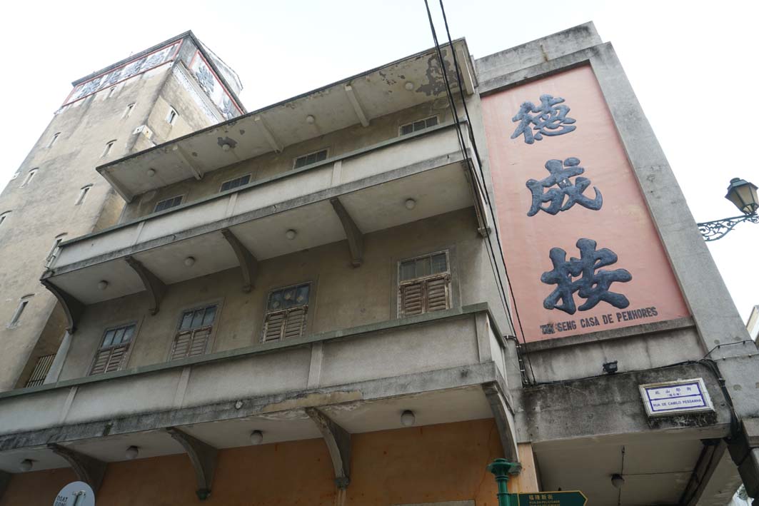 Heritage Exhibition of a Traditional Pawnshop Business Macau: Exterior