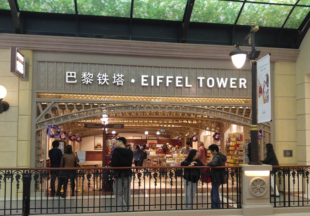 Shoppes at Parisian Macao: Gift Shop