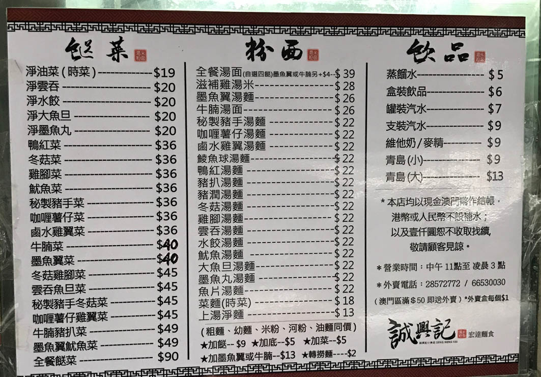 Seng Heng Kei Macau: Menu